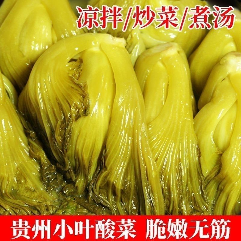 贵州特产青菜酸菜农家自制新鲜酸菜青菜腌藏酸菜豆米商用批发