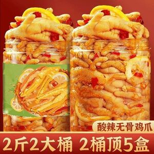 【新鲜现发】酸辣柠檬无骨鸡爪脱骨凤爪网红休闲小吃解馋零食办公