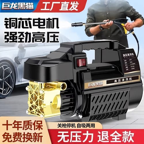 巨龙黑猫高压家用插电洗车机自吸