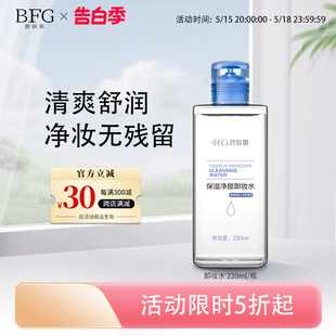 眼唇脸部三合一不刺激深层清洁 BFG碧肤肌净颜保湿 卸妆水220ml