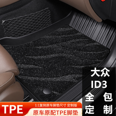 大众ID3专用汽车脚垫全包围TPE星空地毯2025新款丝圈防水改装用品