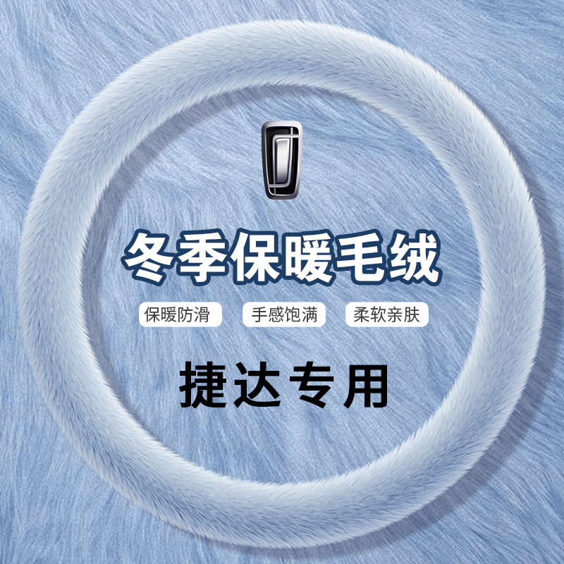 适用于捷达VA3专用汽车方向盘套冬季毛绒仿貂毛短毛保暖车内把套