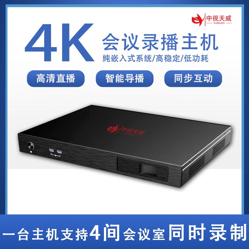 录播一体机视频会议录播