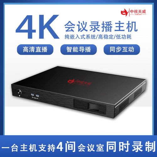 录播一体机视频会议录播