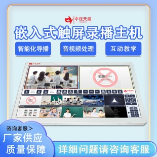 中视天威常态化录播主机课堂行为分析4K录播主机智能追踪互动教学