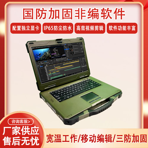 国防非编系统笔记本移动非编