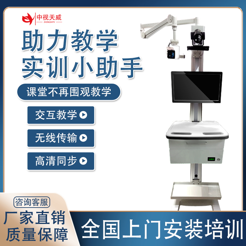 中视天威移动式实训小助手录播设备录播主机示教课堂远程互动教学