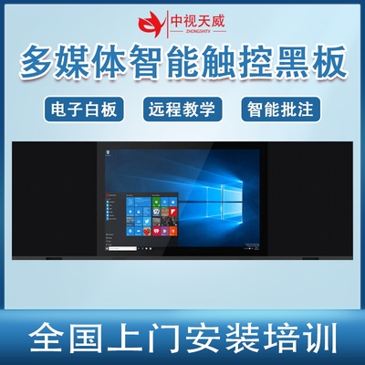 中视天威智能触控黑板98英寸智慧黑板智慧屏内置课堂语音转写系统