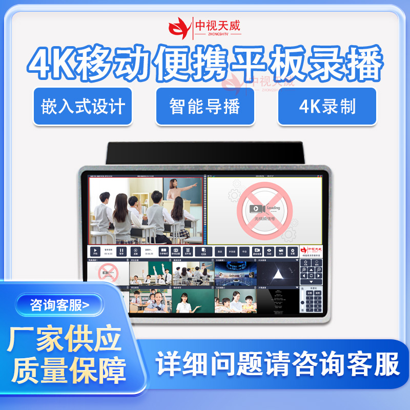 中视天威TV-GM660移动便携平板录播4K便携式直播导播录播一体机