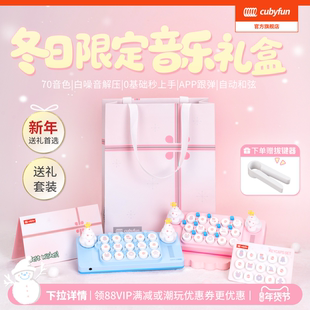 【新年礼物】cubyfun口袋音乐键盘礼物光遇钢琴儿童玩具电子乐器