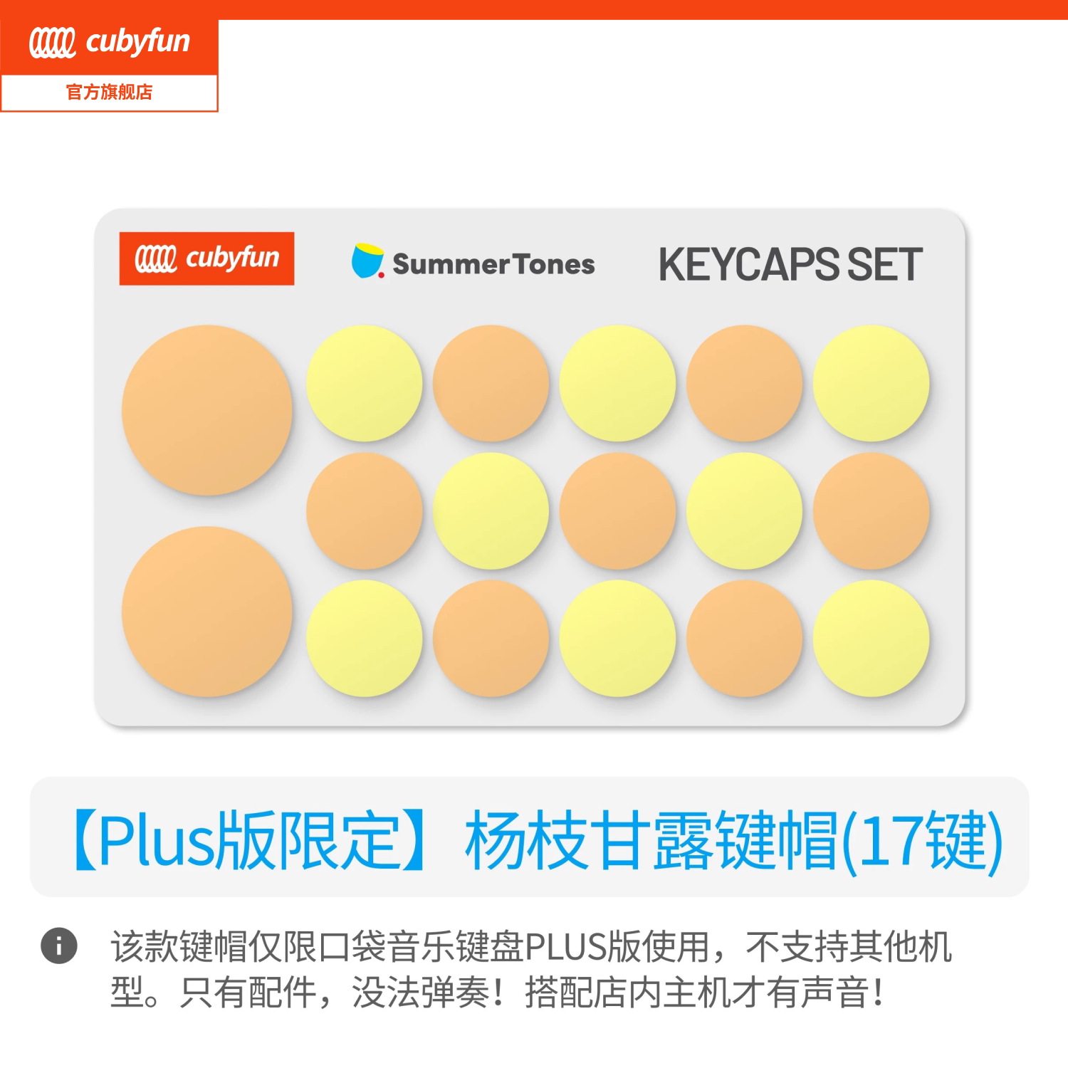 【官方正品配件】口袋音乐键盘可替换装键帽套装
