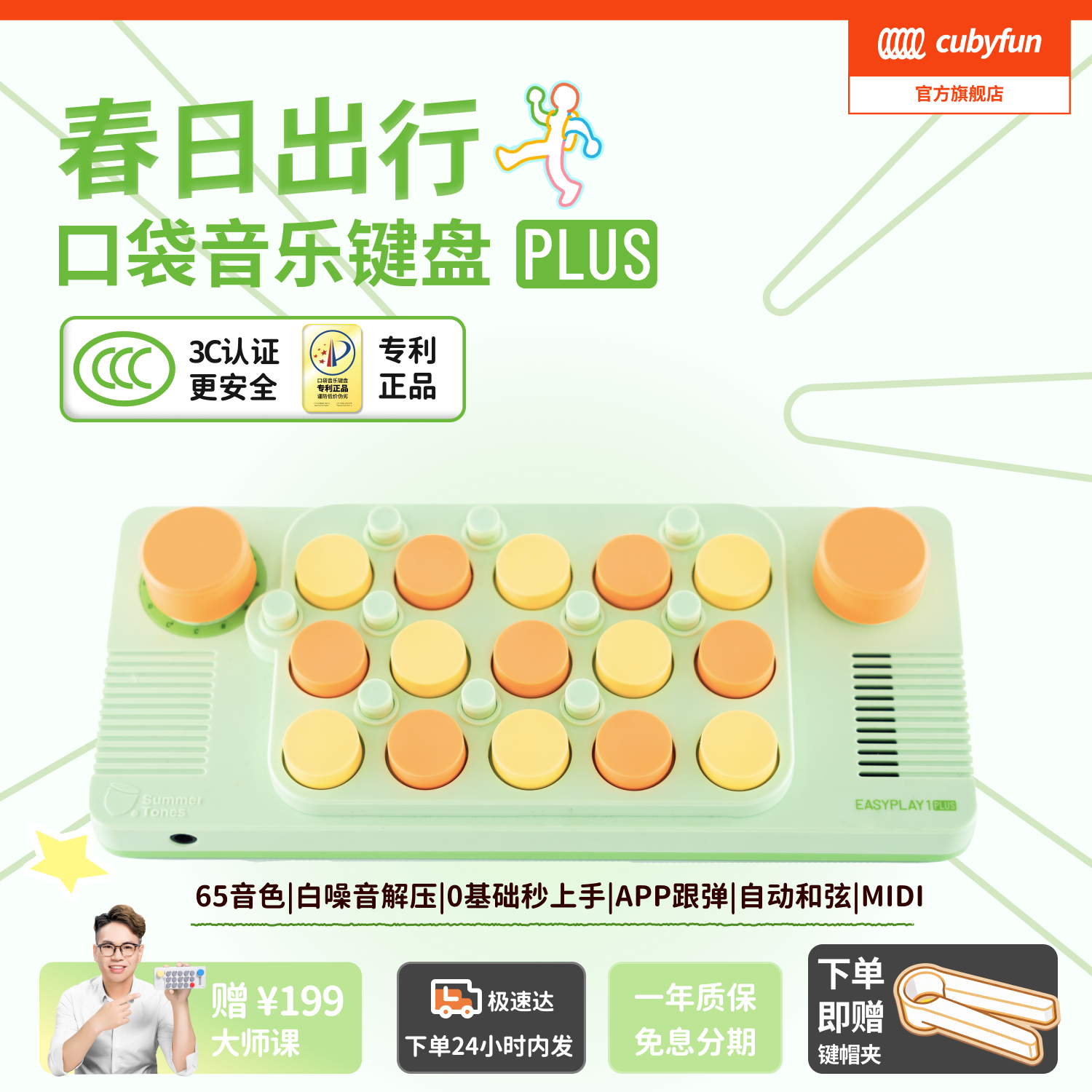 【新品上市】cubyfun口袋音乐键盘PLUS光遇琴电子琴儿童钢琴乐器
