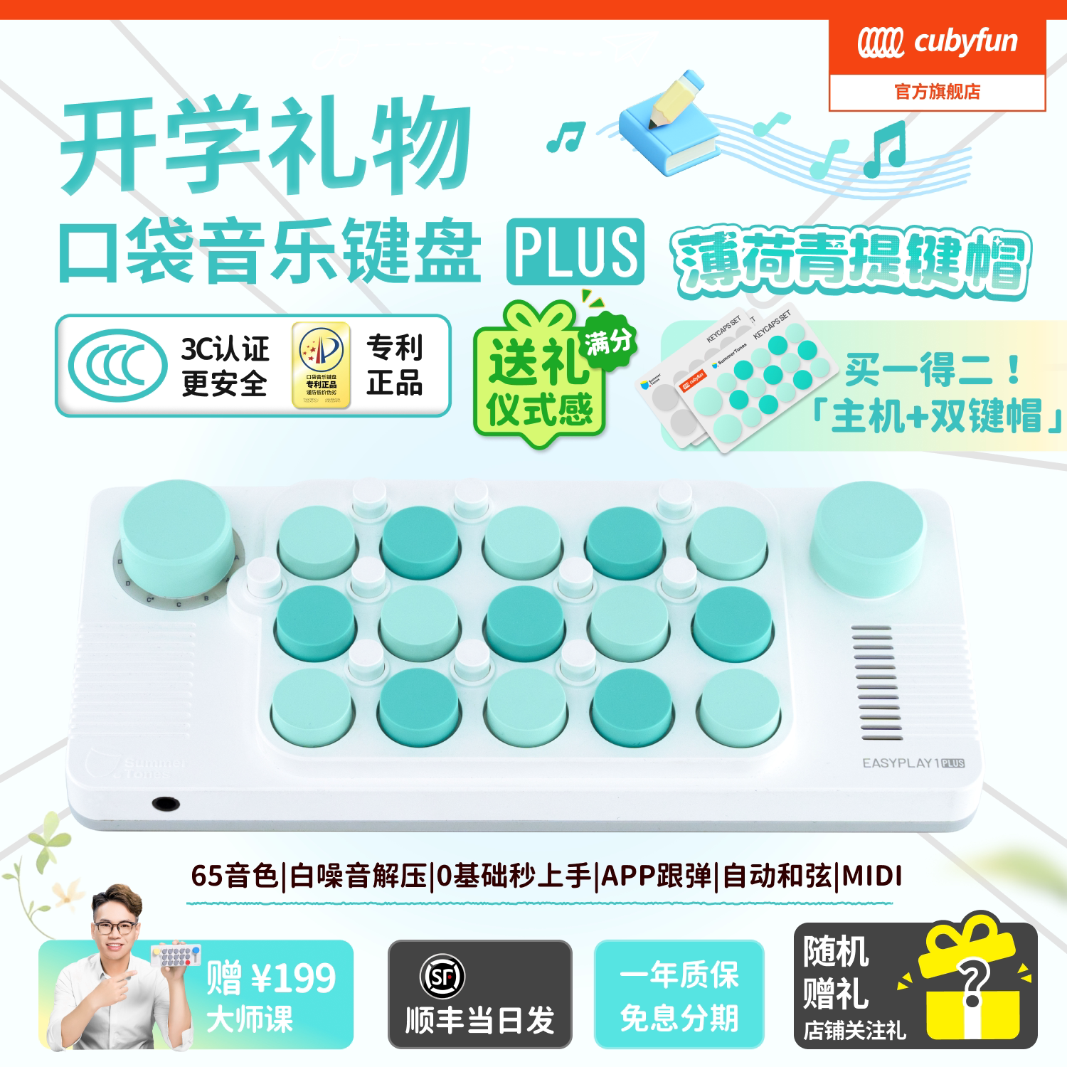 【新品上市】cubyfun口袋音乐键盘PLUS光遇电子琴mid乐器儿童礼物