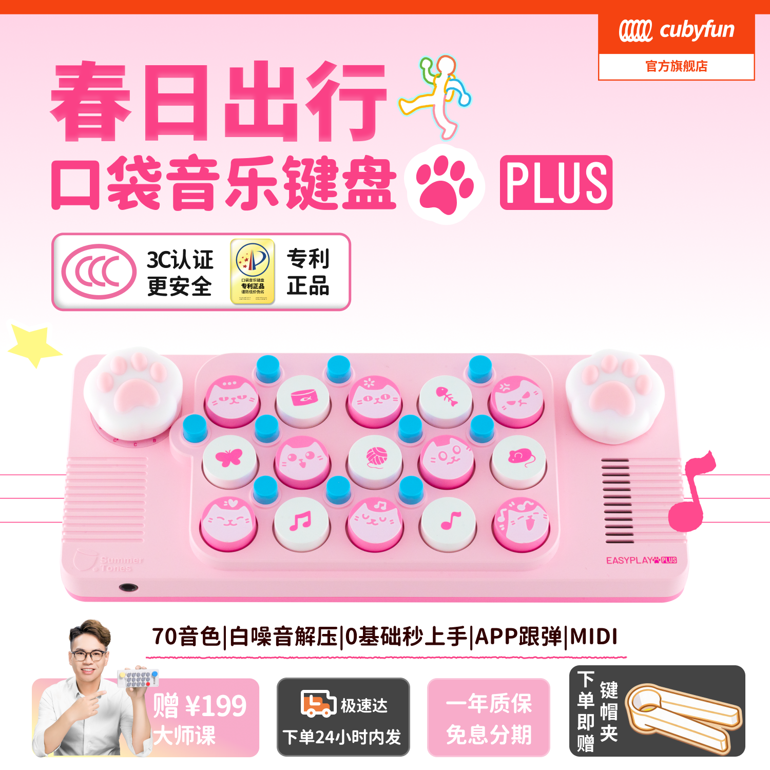 【开学礼物】cubyfun口袋音乐键盘礼物光遇钢琴儿童玩具电子乐器
