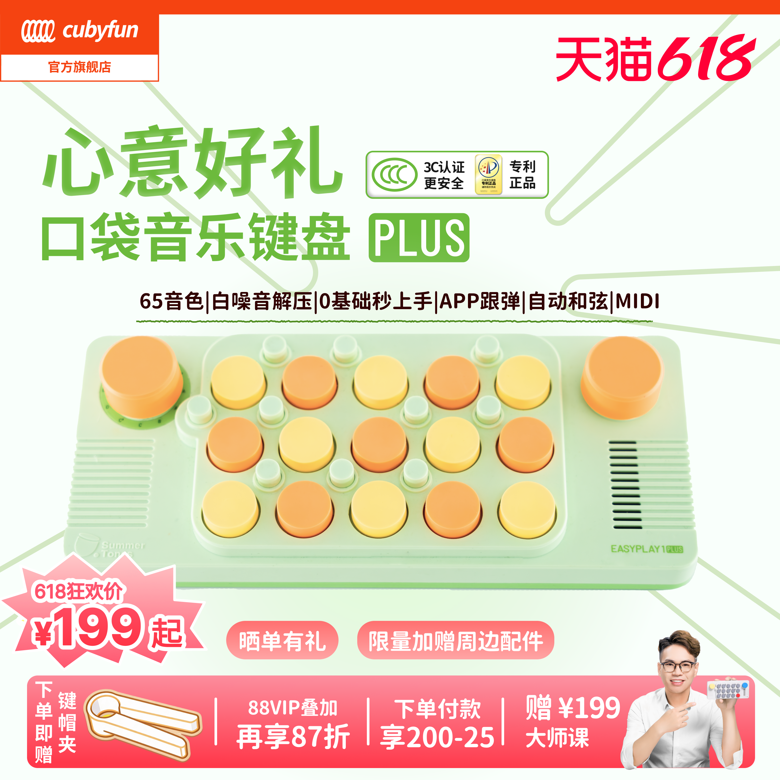 官方正品cubyfun口袋音乐键盘PLUS儿童钢琴电子琴玩具光遇乐器