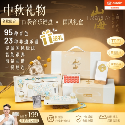 cubyfun国风版山海限量礼盒