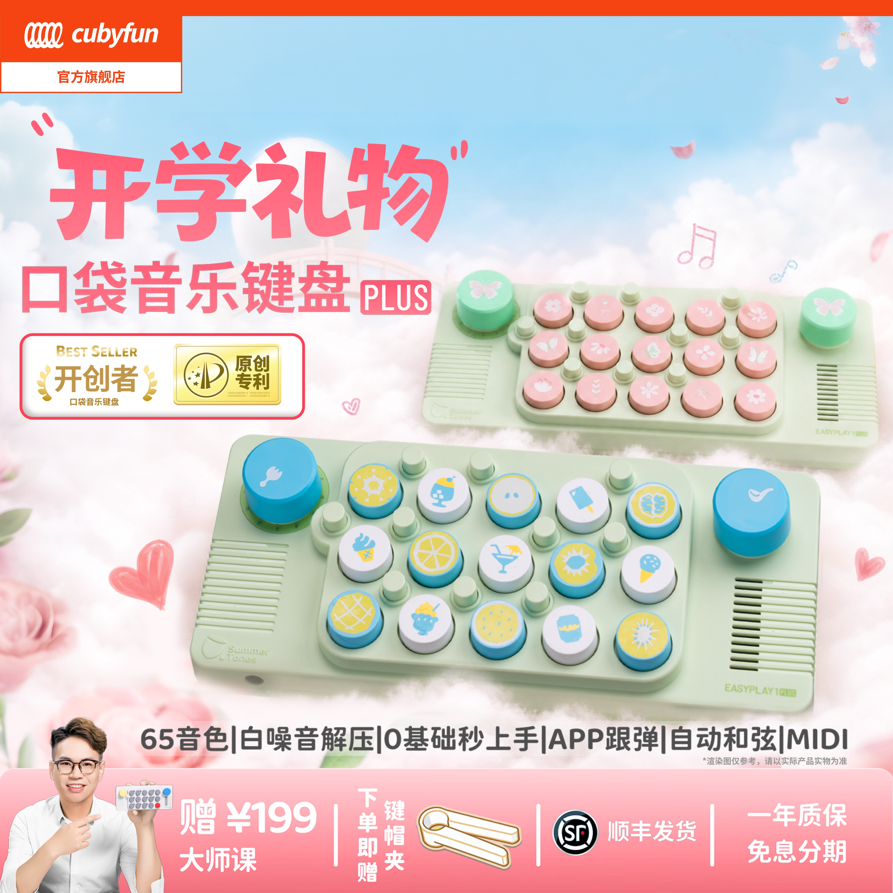 cubyfun口袋音乐键盘官方直营