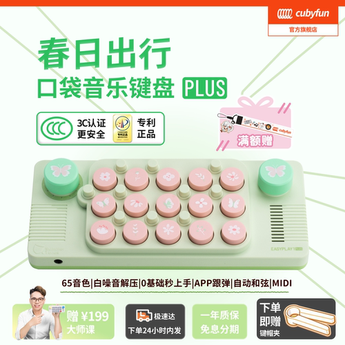 cubyfun口袋音乐键盘钢琴电子琴