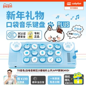 新年礼物 口袋音乐键盘PLUS钢琴玩具琴光遇电子琴儿童玩具乐器