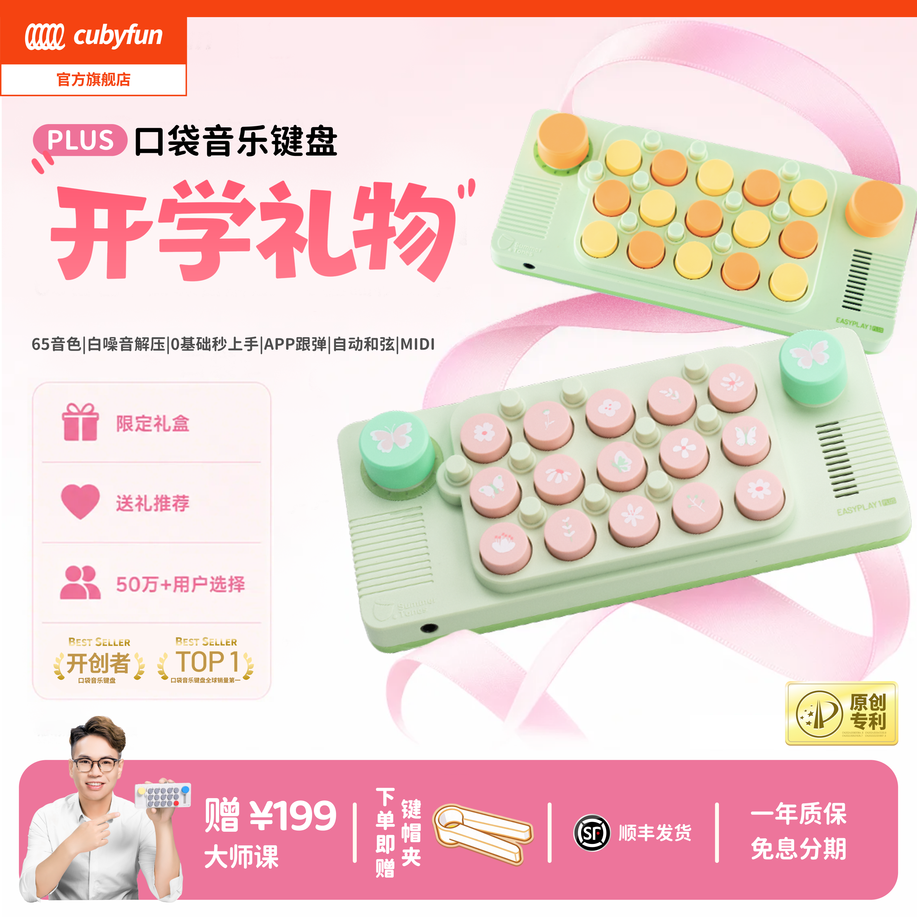 cubyfun口袋音乐键盘粉喵电子琴