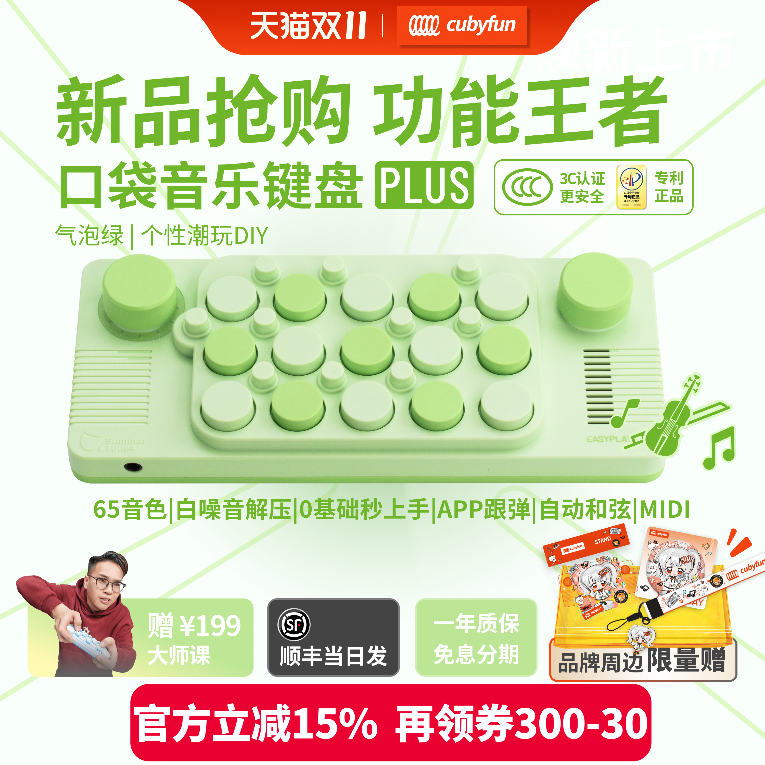 cubyfun口袋音乐键盘官方开创者