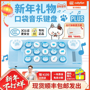 【新年礼物】口袋音乐键盘PLUS钢琴玩具琴光遇电子琴儿童玩具乐器