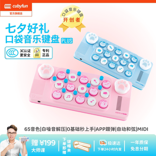 cubyfun口袋音乐键盘电子琴礼物