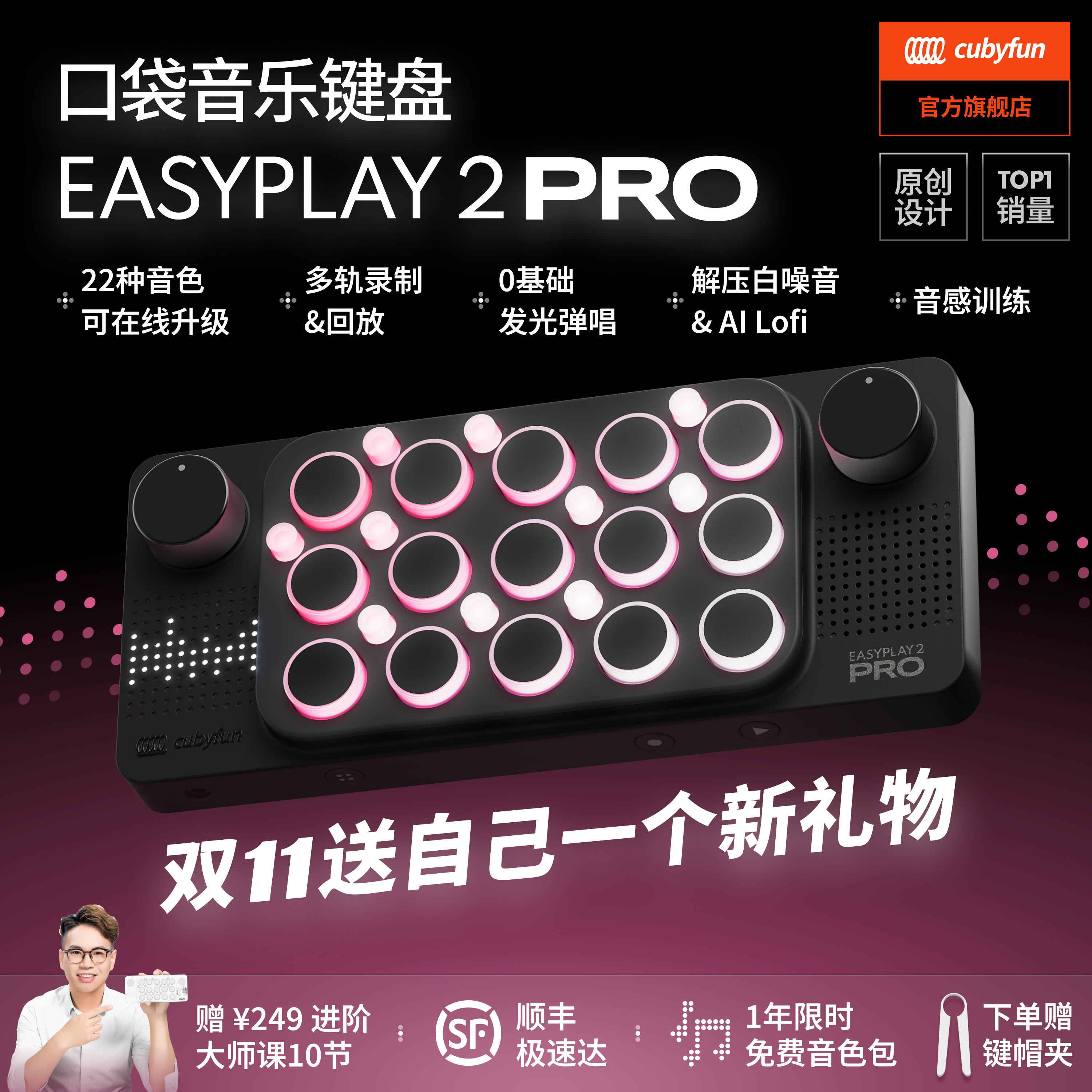 【EASYPLAY 2PRO】口袋音乐键盘EASYPLAY 2PRO电子琴编曲midi乐器