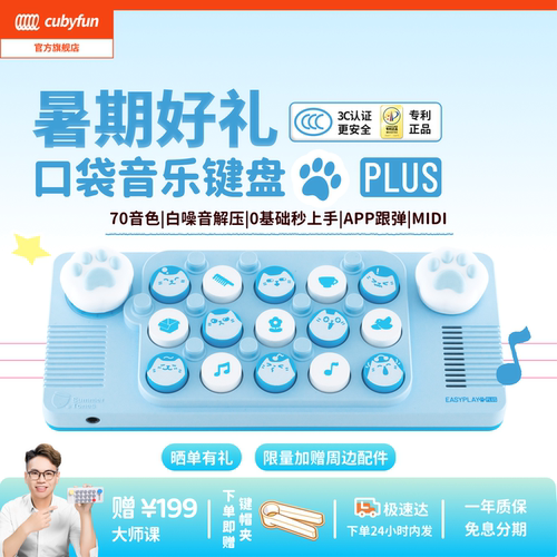 cubyfun口袋音乐键盘蓝EasyPlay