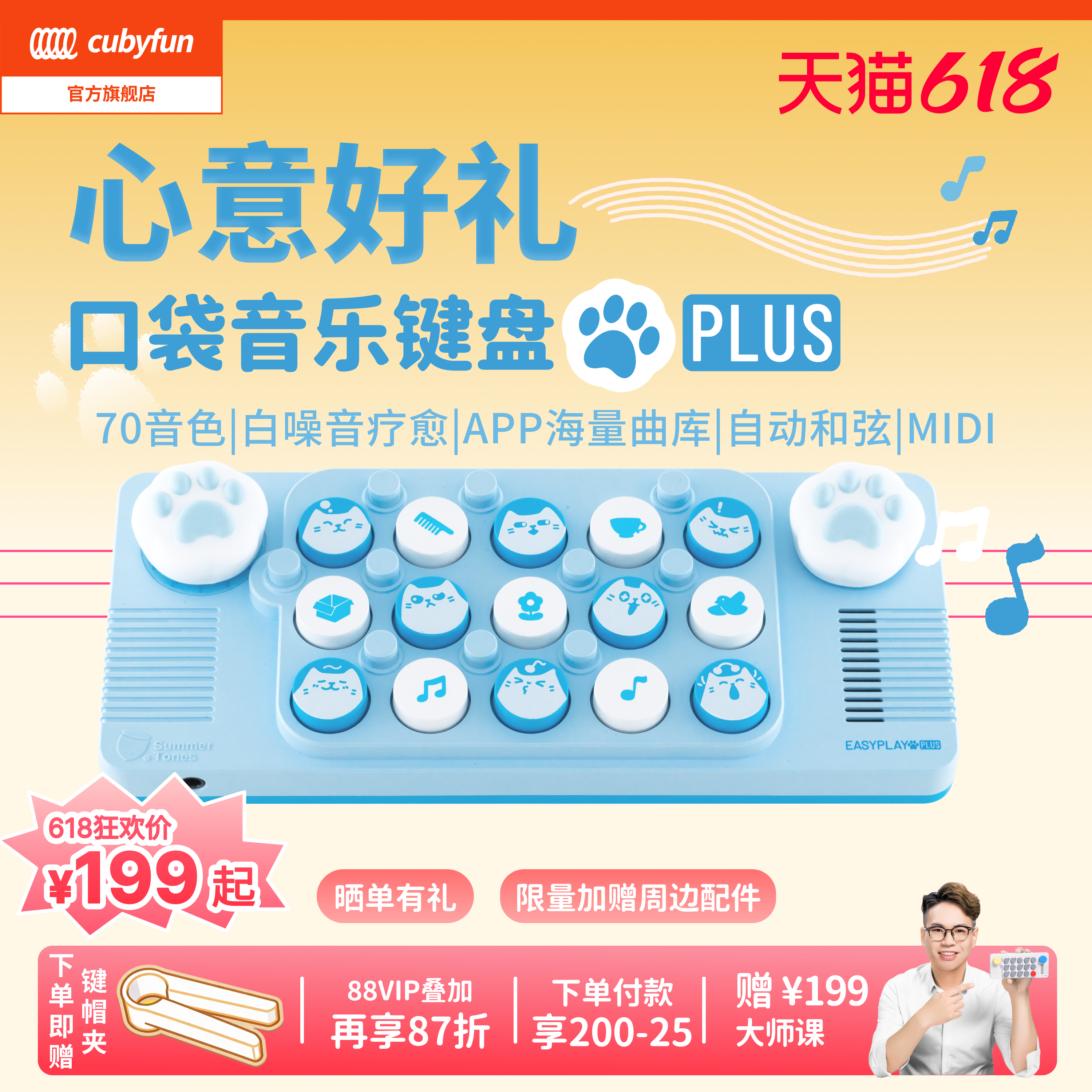 【官方正品】cubyfun口袋音乐键盘PLUS电子琴MID光遇乐器儿童礼物