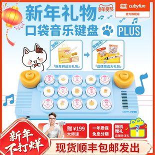 【官方正品】cubyfun口袋音乐键盘PLUS电子琴MID光遇乐器儿童礼物