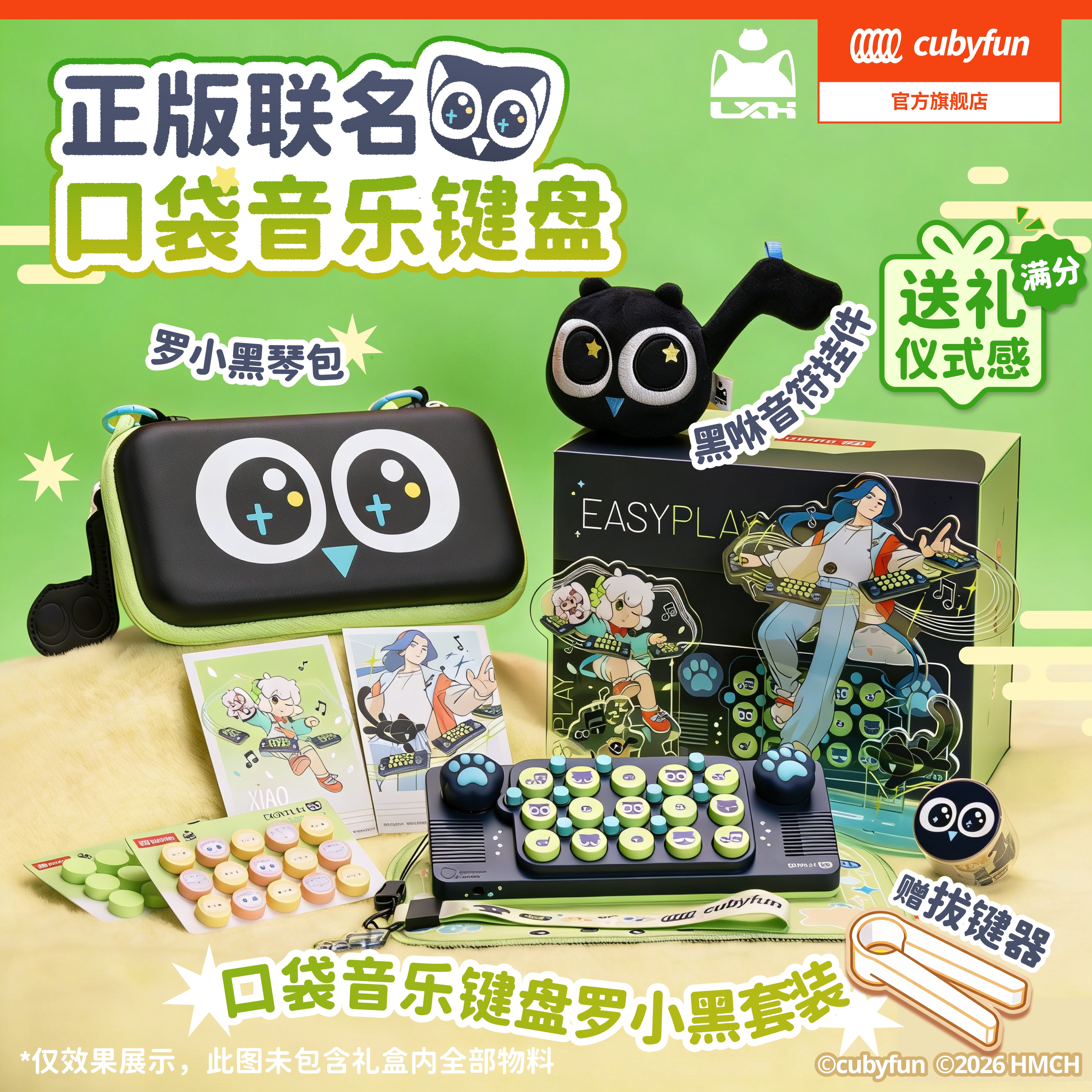【开学礼物】Cubyfun口袋音乐键盘罗小黑电子琴儿童送礼物乐器