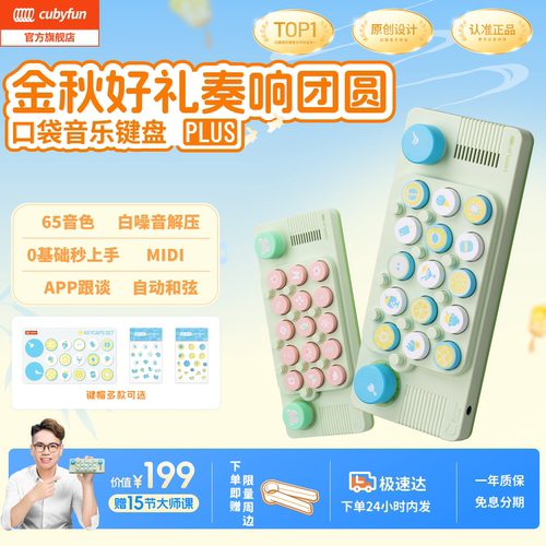 【官方正品】cubyfun口袋音乐键盘PLUS钢琴光遇电子琴玩具琴乐器