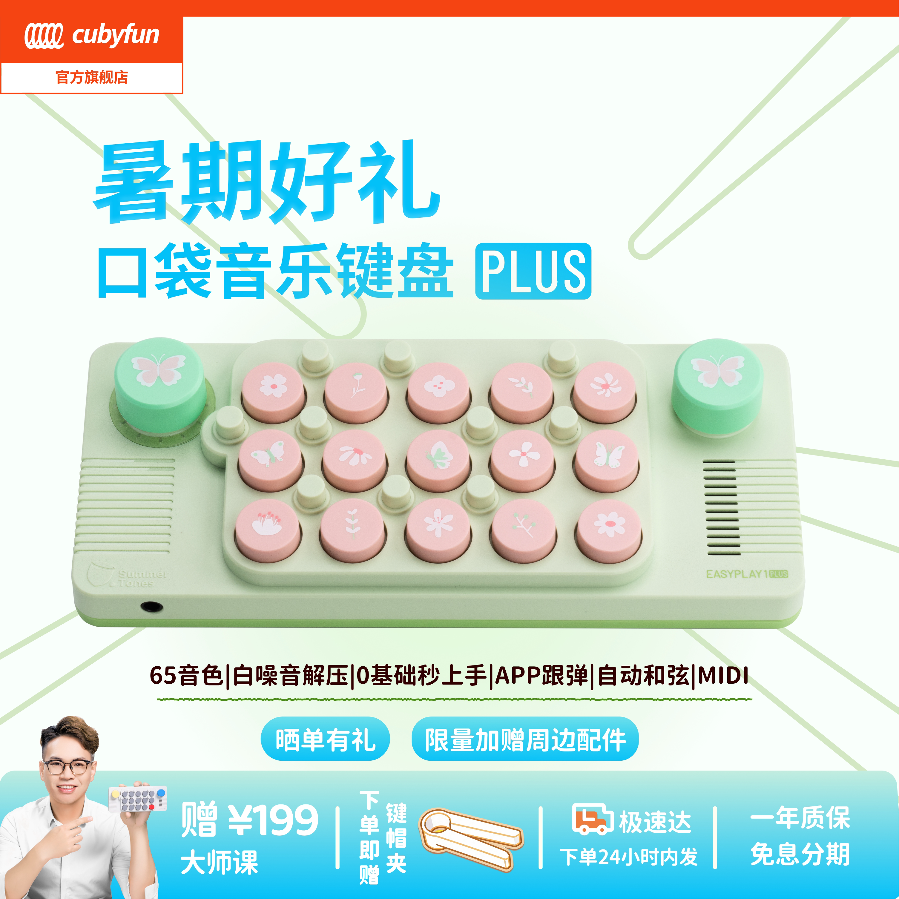 【官方正品】cubyfun口袋音乐键盘PLUS光遇电子钢琴儿童玩具乐器