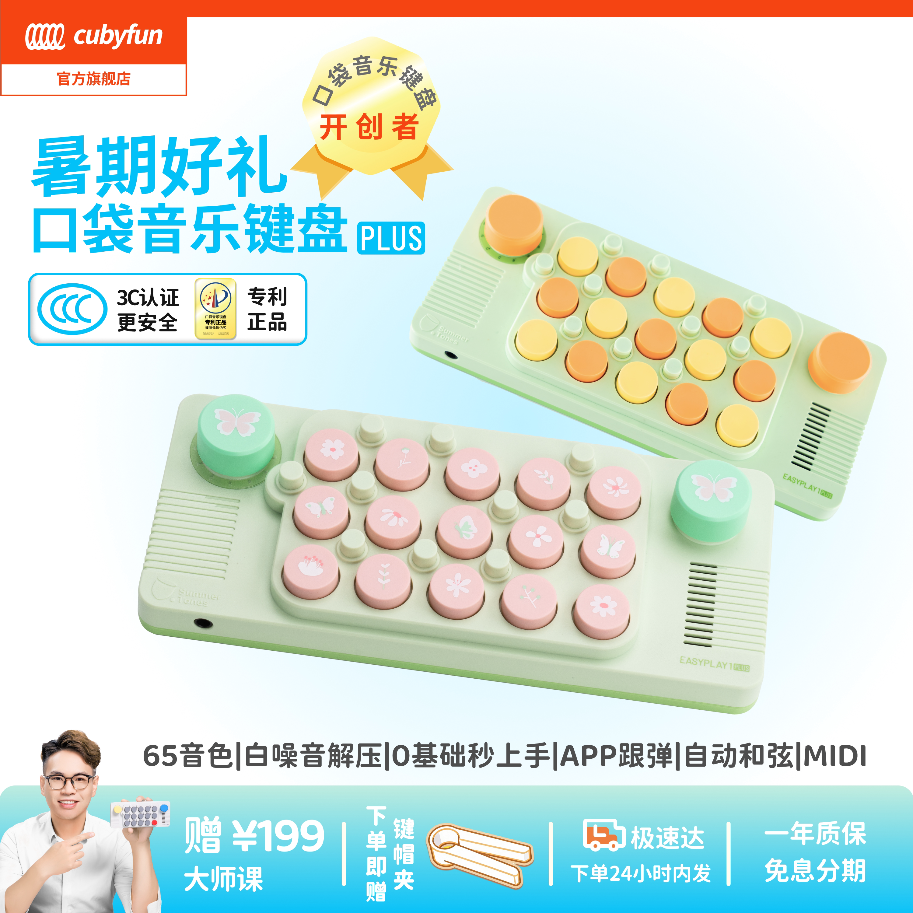 【礼物礼盒】cubyfun口袋音乐键盘PLUS钢琴光遇电子琴玩具琴乐器