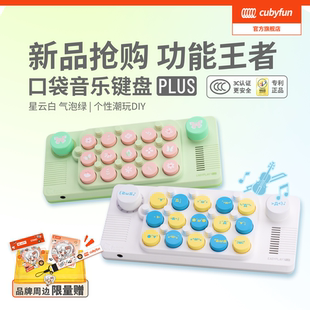 cubyfun口袋音乐键盘PLUS光遇电子琴mid乐器儿童礼物 上市 新品