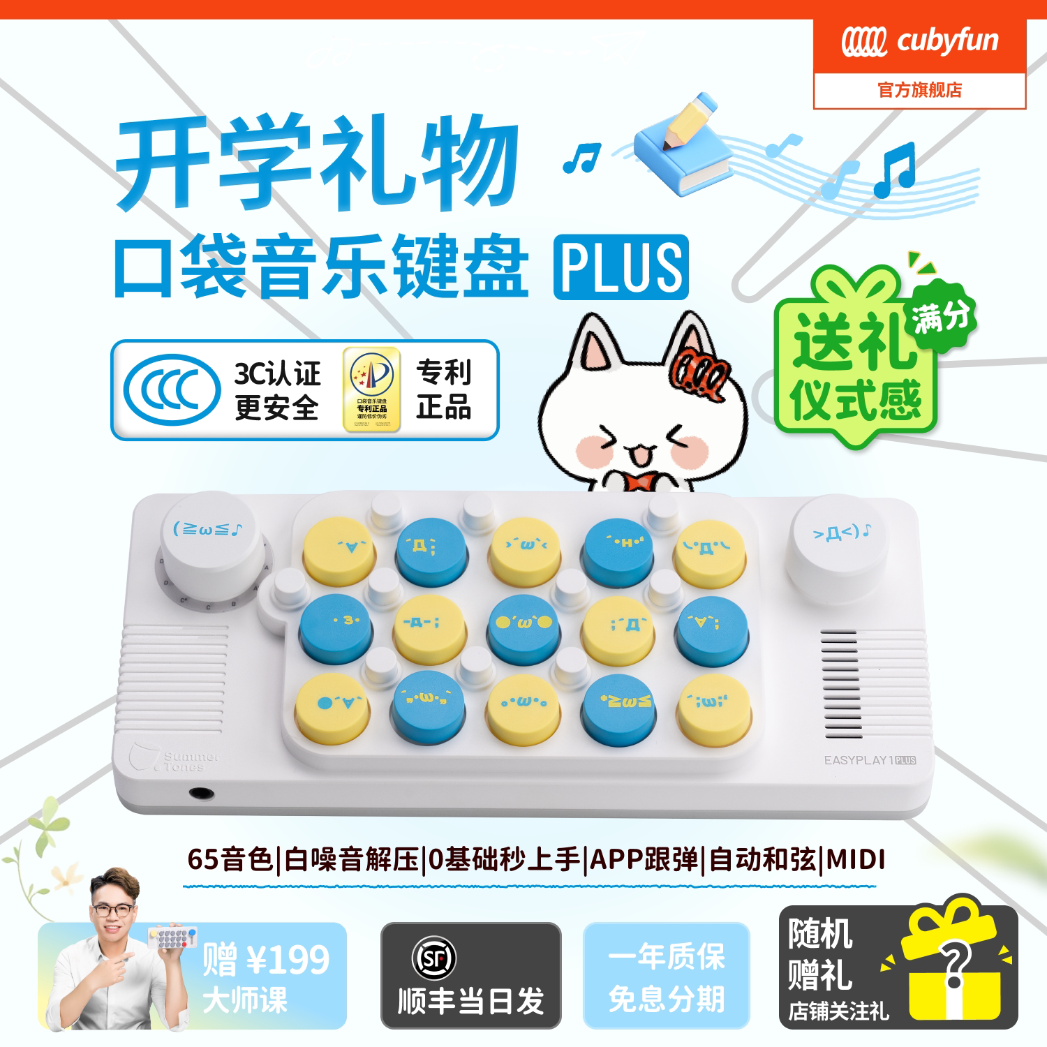 官方正品cubyfun口袋音乐键盘PLUS猫爪光遇电子MIDI儿童礼物乐器