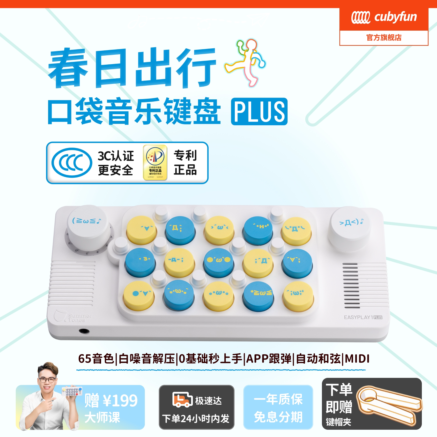 【新品上市】cubyfun口袋音乐键盘PLUS光遇电子琴mid乐器儿童礼物