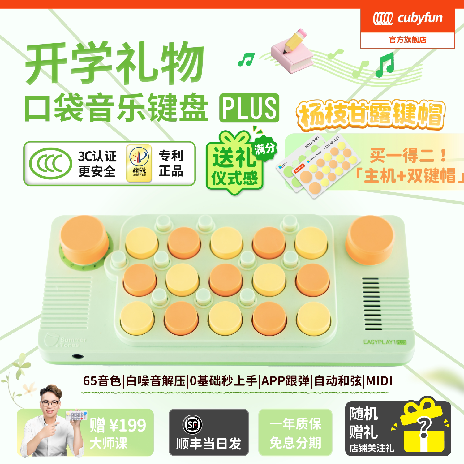 官方正品cubyfun口袋音乐键盘PLUS儿童钢琴电子琴玩具光遇乐器