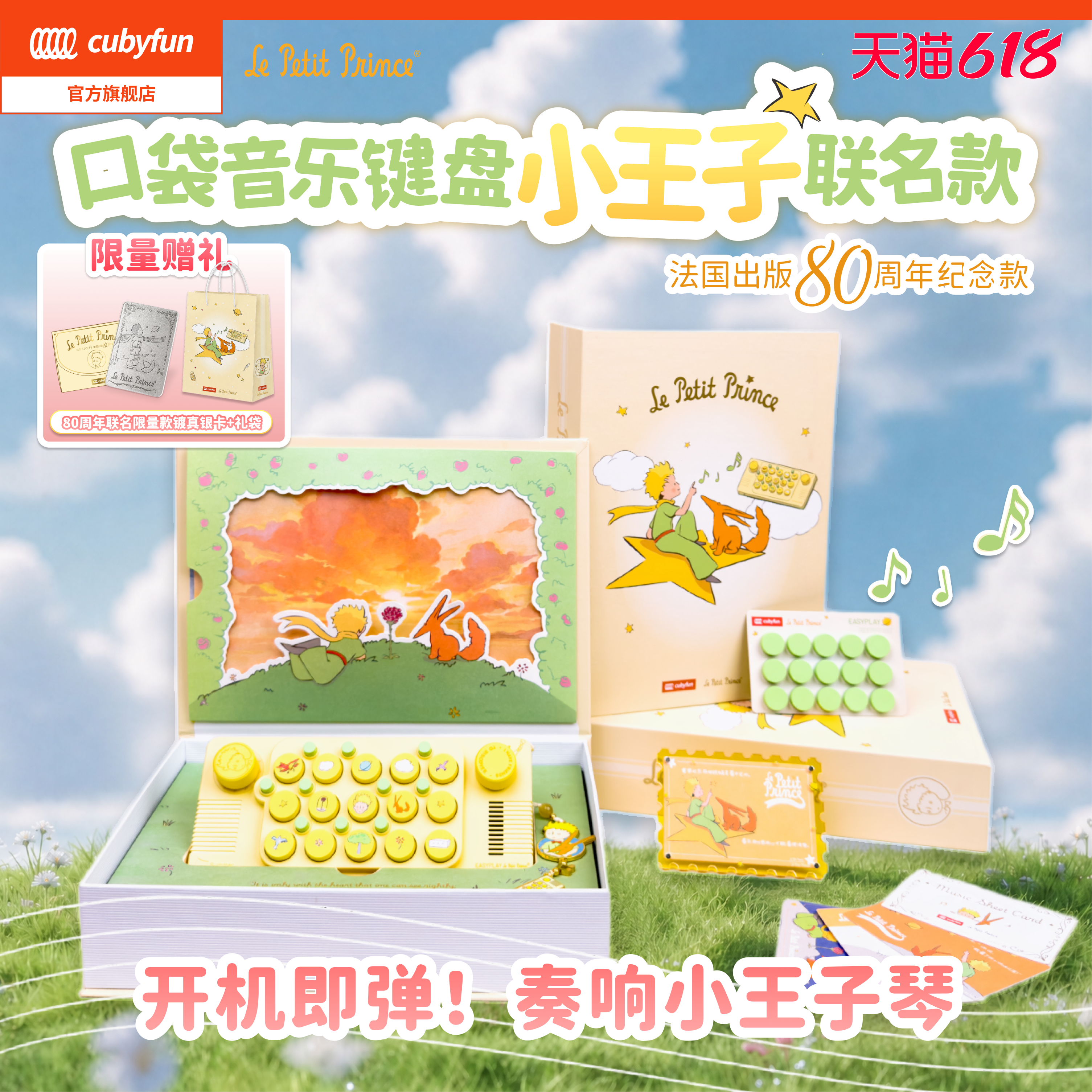 cubyfun口袋音乐键盘小王子琴联名款电子琴儿童送礼物光遇乐器