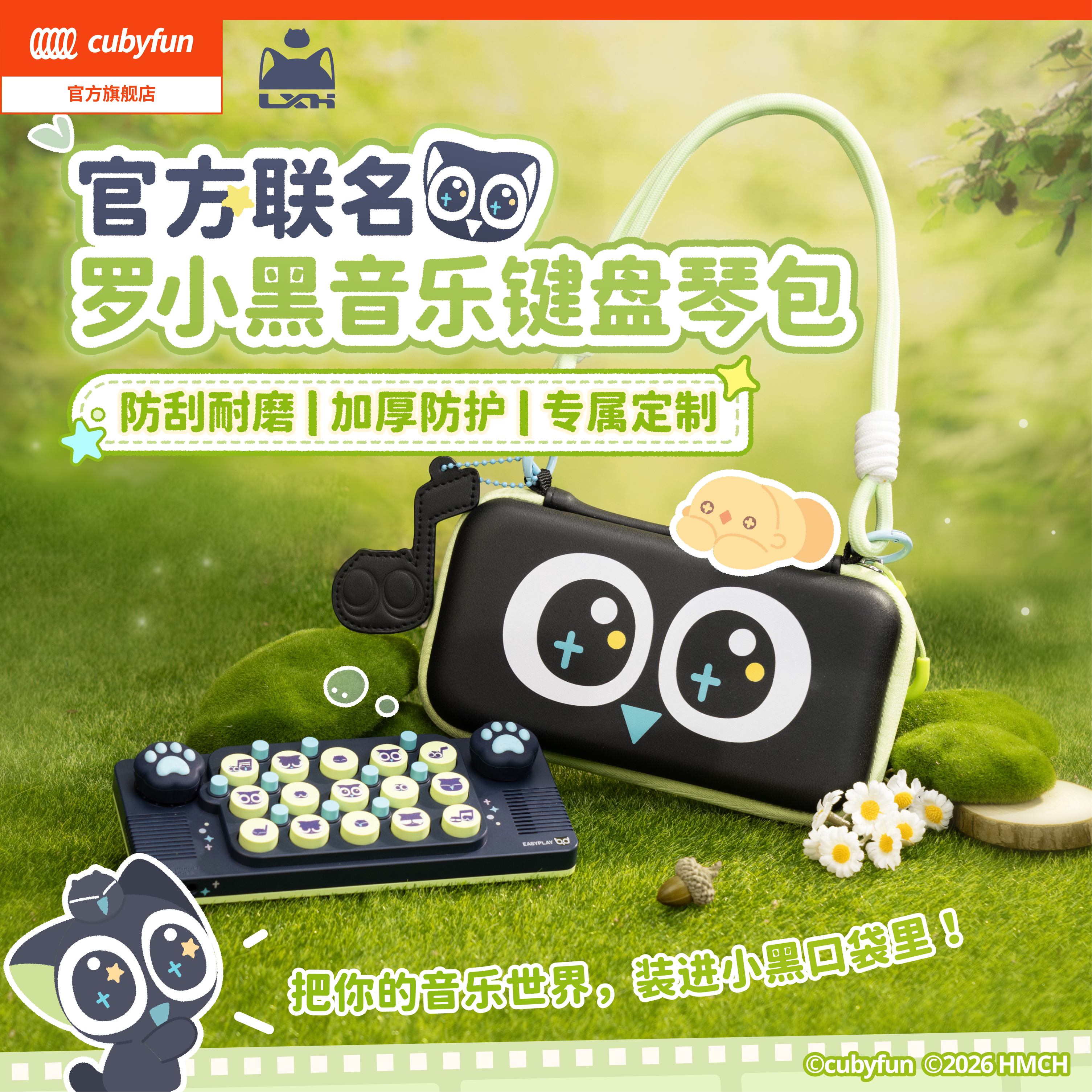 【礼物礼盒】cubyfun口袋音乐键盘罗小黑琴包 不含电子琴乐器礼物