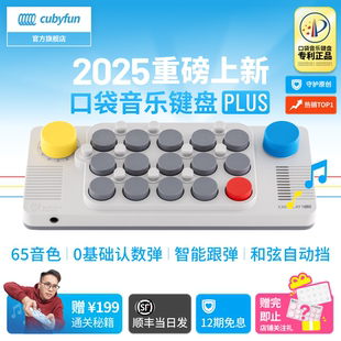 cubyfun口袋音乐键盘PLUSEASYPLAY钢琴光遇琴电子琴midi玩具乐器