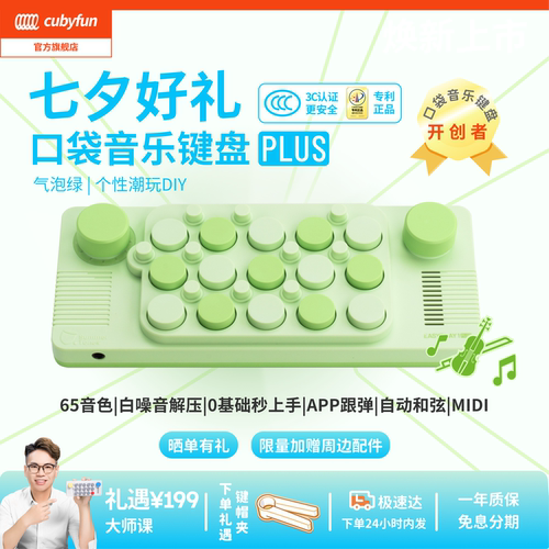 cubyfun口袋音乐键盘光遇电子琴