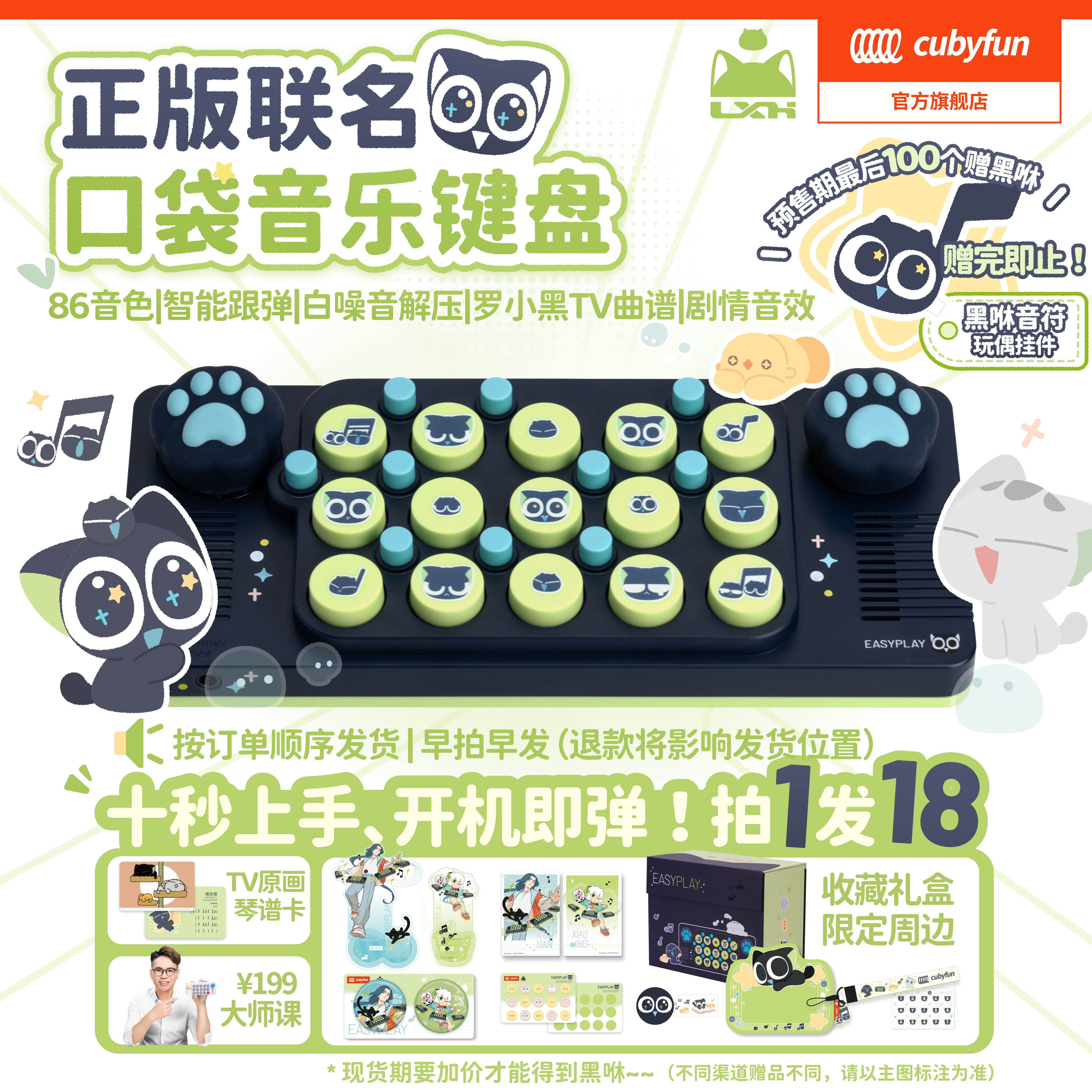 【正版联名】Cubyfun口袋音乐键盘罗小黑电子琴儿童送礼物乐器
