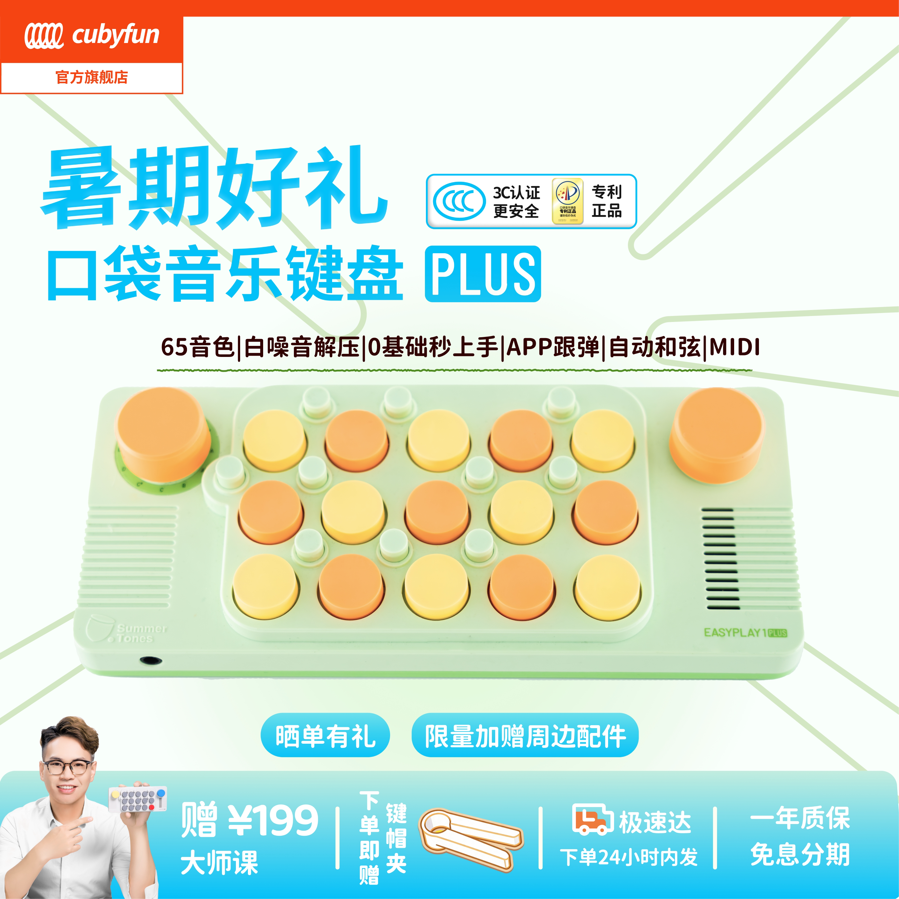 官方正品cubyfun口袋音乐键盘PLUS儿童钢琴电子琴玩具光遇乐器