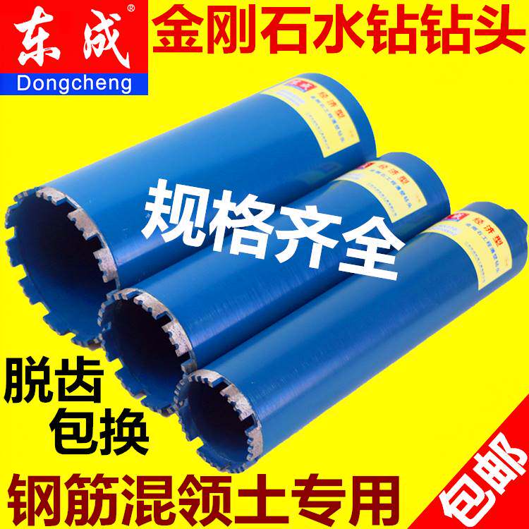 正品东成金刚石钻头水钻钻头水钻头墙壁开孔器20MM-200MM特价包邮