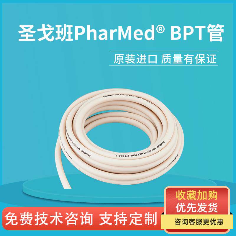 进口Pharmed BPT蠕动泵管耐磨耐腐蚀橡胶软管医用级食品级硅胶管