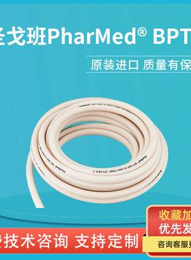 进口Pharmed BPT蠕动泵管耐磨耐腐蚀橡胶软管医用级食品级硅胶管