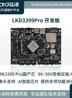 临滴 RK3399Pro 主板 LKD 3399Pro 开发板 评估板 工控机 NPU