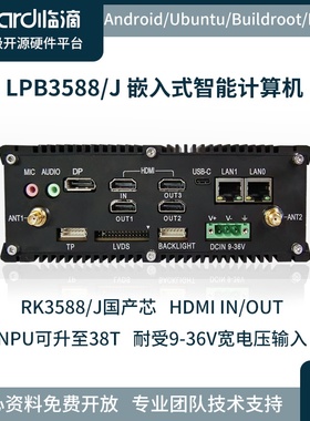 临滴 瑞芯微RK3588J智能ARM工控主机8核边缘计算盒子NVR服务器